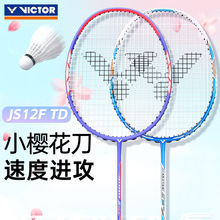 正品victor胜利羽毛球拍女士极速12F简版JS12TD全碳素单拍速度型
