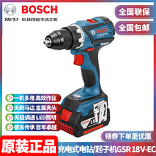 批发博世BOSCH充电钻电动螺丝刀锂电池无刷螺丝批起子机GSR18V-EC