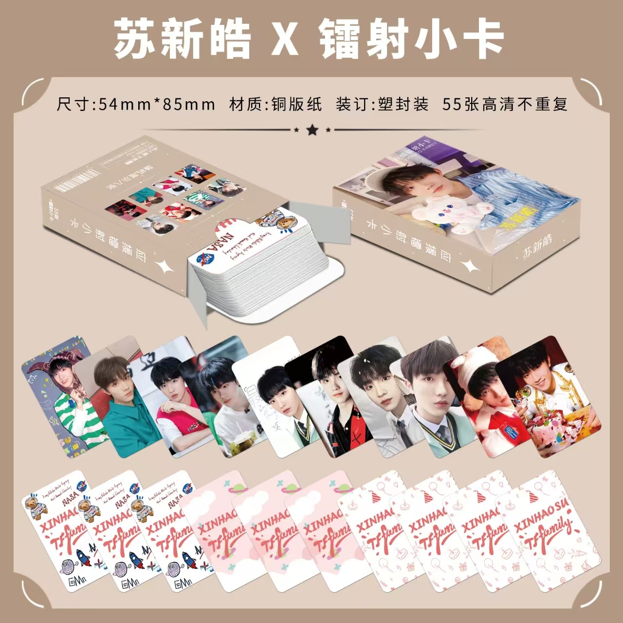 TF家族蘇新皓個人周邊盒裝55張三寸鐳射小卡LOMO卡照片卡膜卡冊