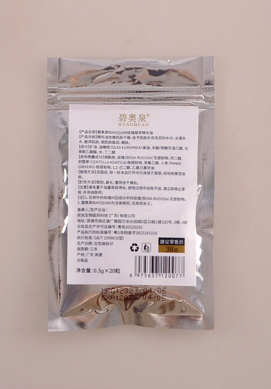 薔薇凝縮精華油は肌に潤いを与える薔薇精油瓶入りソフトカプセル精華工場直販|undefined