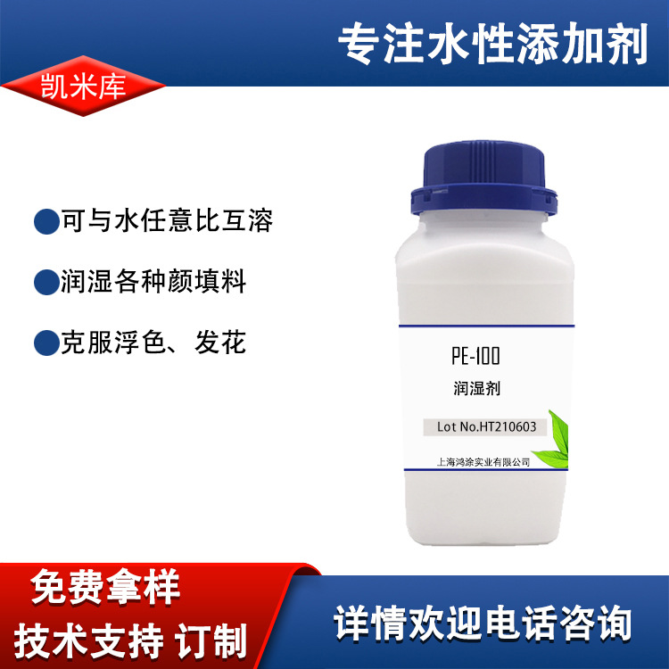 PE-100润湿剂 基材润湿剂非离子表面活性水性涂料助剂