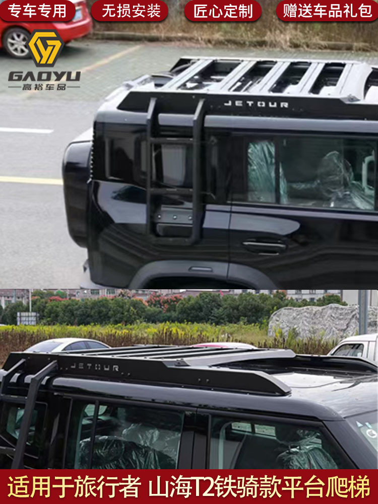 Suitable for Jetour Traveler Iron Rider Model Roof Platform, Shanhai T2 Ladder, Iron Rider Model Armor Pack