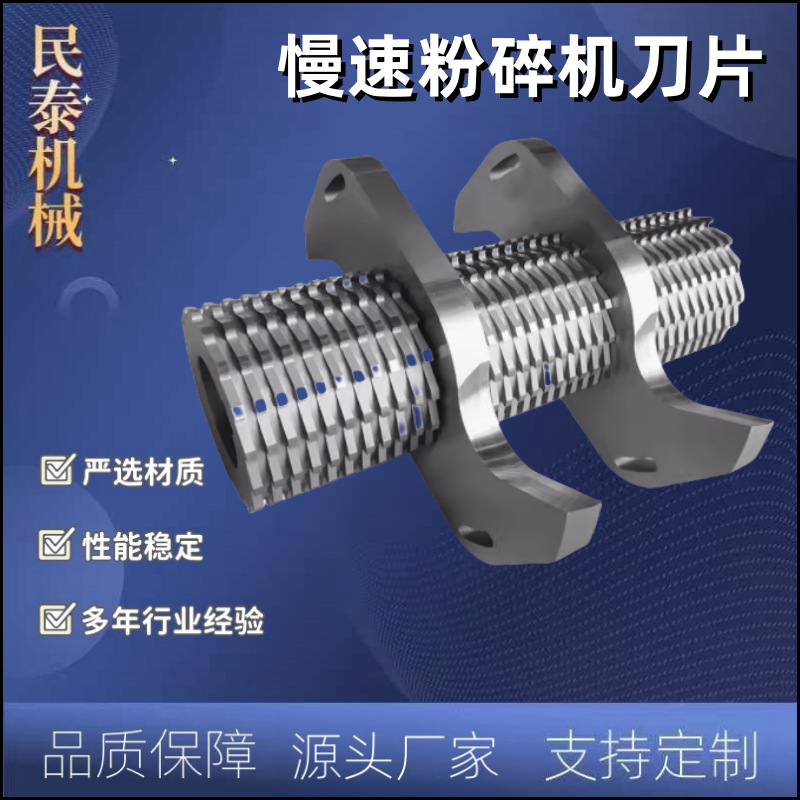 慢速粉碎机刀片菠萝刀静音镶锋钢塑料造粒机组合滚切刀齿形S爪刀