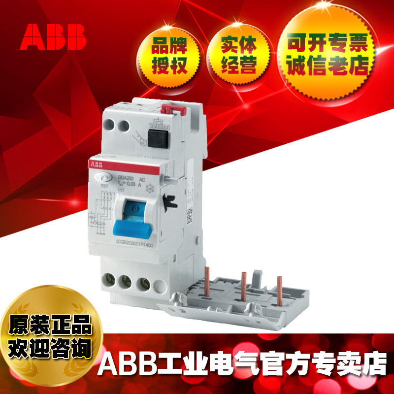ABB63A电磁式漏电保护模块DDA203 AC-63/0.3;10113334