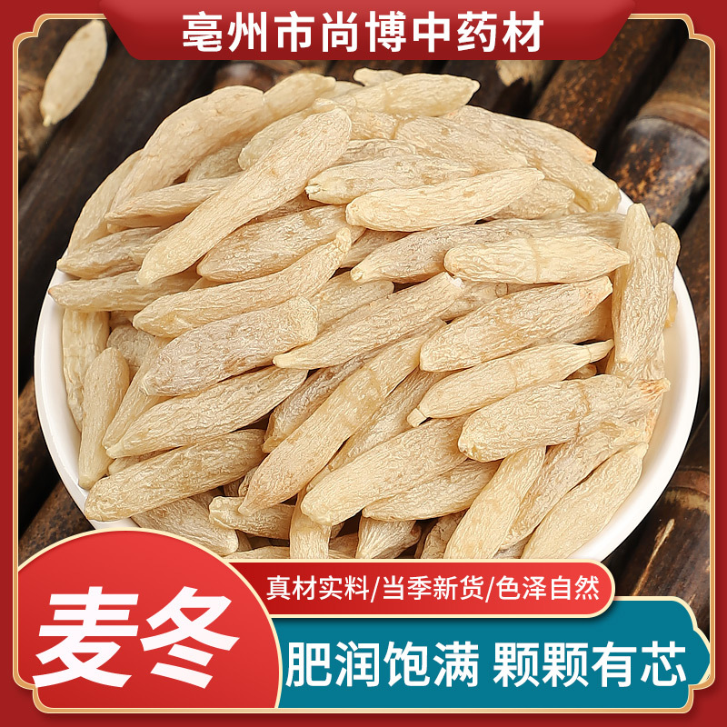 四川精品麦冬中药材散装批发正品川泡水中草药饮用量从优颗粒饱满