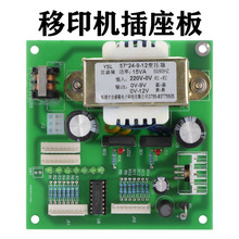 移印机电源板线路板控制面板中科忠科科隆鸿毅电路板排线控制器