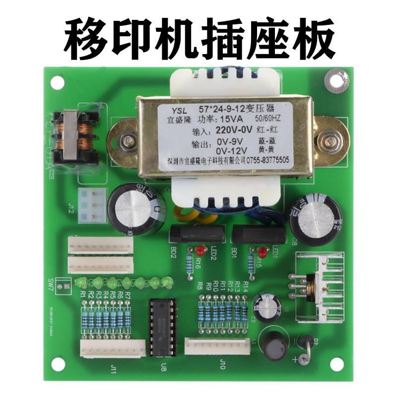 移印机电源板线路板控制面板中科忠科科隆鸿毅电路板排线控制器