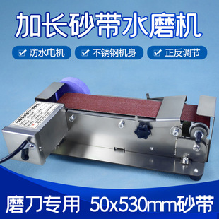 Water-Cooled Knife Sharpener Fully Automatic Professional Electric Knife Sharpener Multi-Functional Water Sanding Belt Machine Knife Sharpening Special 2024 New