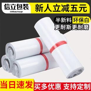 Xinli White Express Bag Thickened E-commerce Logistics Packing Bag Waterproof Package Bag Express Bag Wholesale