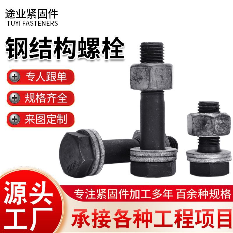 Grade 10.9 steel structure bolts large hexagonal high-strength…