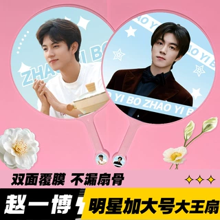 明星大王扇十个勤天双面高品质加工不透骨扇应援周边赵一博大王扇