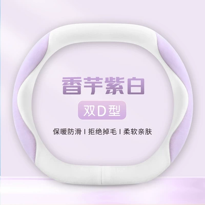 Steering wheel cover: Handlebar Covers Universal Wholesale Cross-Border - double-d-taro-purple-and-white-38cm