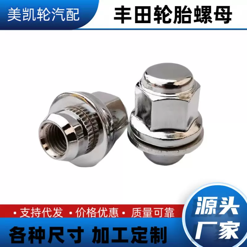适用丰田轮胎实心螺母汽车螺丝原车轮毂螺帽改装螺丝杆防丢