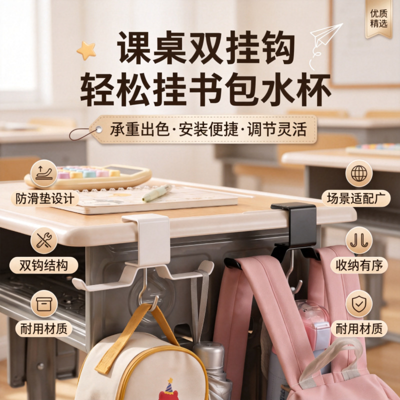 Adjustable desk-side bag hook, special hook for elementary school desks, dormitory desktop backpack hanging storage hook