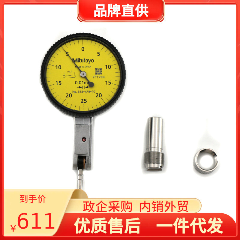 日本三丰杠杆百分表513-478-10E 466/474/464/477 0.5*0.01mm 0.8