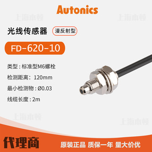 Autonics primary agent fiber optic sensor FD-620-10