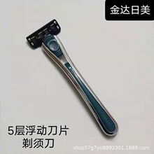 金达日美A2053 5层剃须刀 2395 5层剃须刀头 手动 刮胡刀