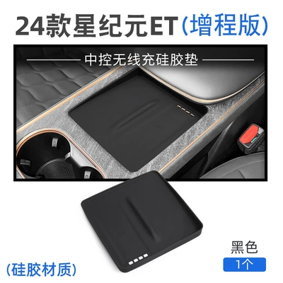 Suitable for 24 Models of Xingtu Star Era Et Extended-Range Pure Electric Vehicles, Silicone Wireless Charging Pad, Center Console Protection Anti-Slip Mat Supplies (Anti-slip mat) - 24-models-of-star-era-et-range-silicone-wireless-charging-pad