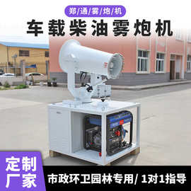 全自动液压30型工地环卫除尘炮雾机带发电机 煤场矿工业级雾炮机