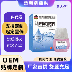 Miao Yu Yi ヒアルロン酸ナトリウム アイケア ソリューション 疲労、乾燥、かすみ目を和らげる目薬 在庫あり
