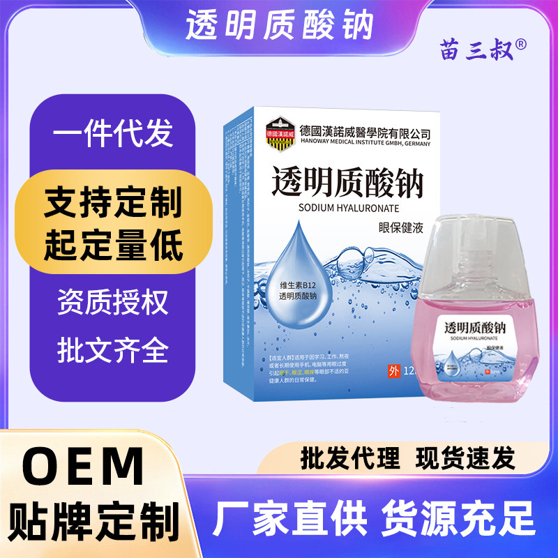 Hyaluronic Acid Eye Care Solution Eye Drops to Relieve Fatigue, Dryness and Blurred Vision in Stock