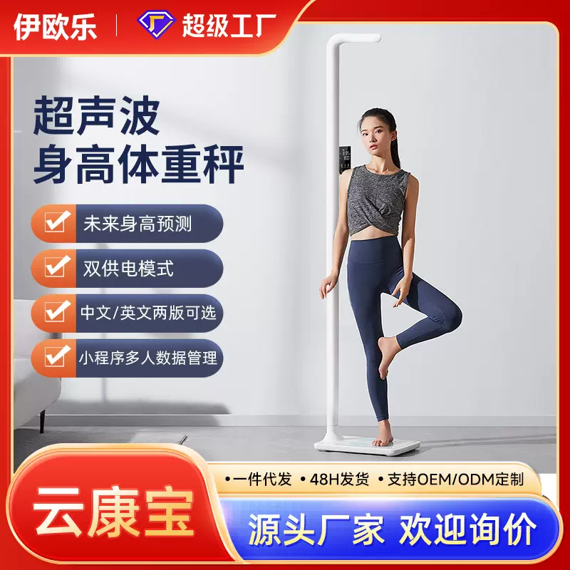 厂家批发身高体重秤超声波测量智能电子秤语音播报蓝牙人体称跨境