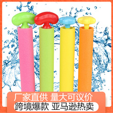 亚马逊跨境爆款EVA水炮水枪泡沫抽拉式夏日沙滩戏水玩具