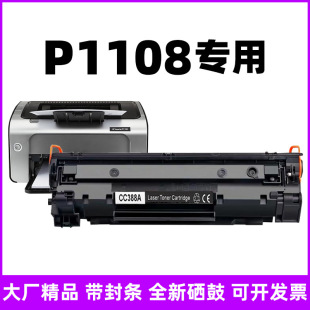 适用惠普P1108粉盒 HP 88A兼容硒鼓 1500页黑色  碳粉盒