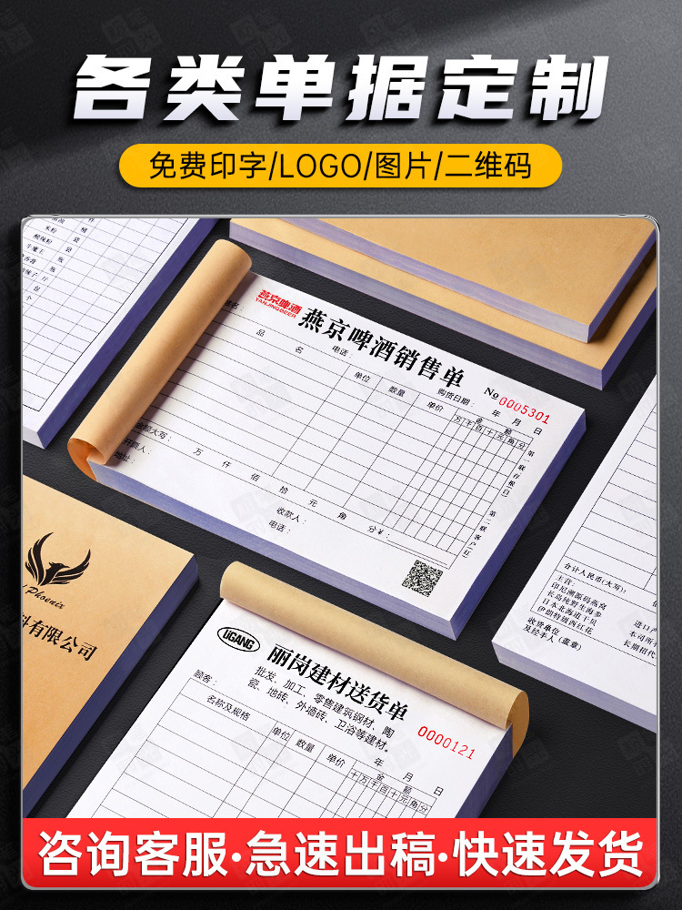 单据送货单二联三联收款收据销货销售清单票据报销单发货出货单订