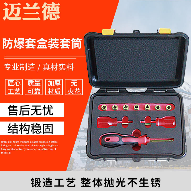 1/4“方8+2件套盒装套筒3/8“方11件套盒装套筒无火花组套工具