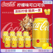 香港进口柠檬味可口可乐 柠檬可乐 网红果味气泡水碳酸饮料大批发