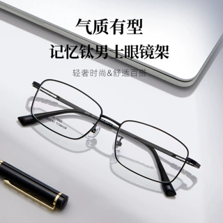 高质量男款记忆钛全框眼镜架长城工艺镜肶不变形大脸可戴配镜批发