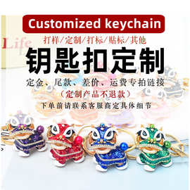 镶钻合金金属钥匙扣义乌工厂画图做模具打版打样定金专拍链接