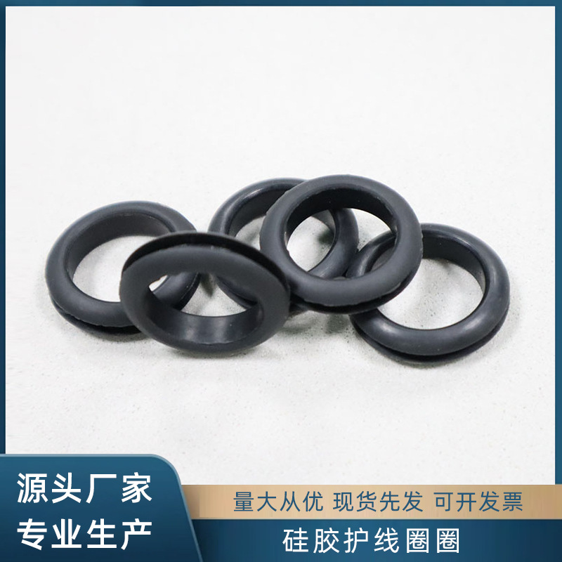 源头厂家硅胶护线圈圈耐高温硅胶过线圈护线环电线保护线套