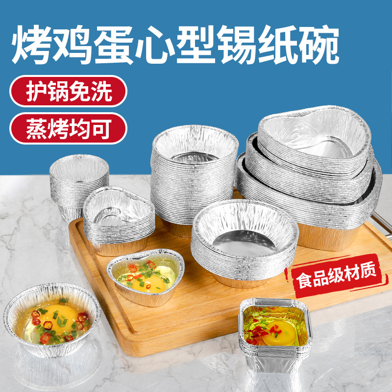 烤鸡蛋锡纸盒一次性烧烤商用爱心圆形烘焙甜品铝箔碗外卖加厚锡箔