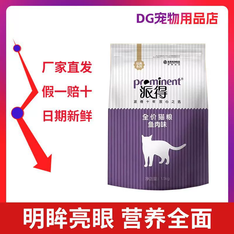 Настоящий корм для кошек Pai De, 35 г, 500 г, 1,5 кг, 5 фунтов, 5kg г, прямая доставка, со вкусом океанской рыбы для взрослых и котят, британский и американский синий корм для кошек.