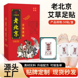 老北京足贴盒装竹醋生姜艾叶脚部护理脚底艾草老北京足贴