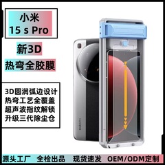 Xiaomi 15Ultra 湾曲 3D ダストリムーバー強化フィルム 15Spro フル接着剤瞬間接着熱曲げ保護フィルムに適しています。