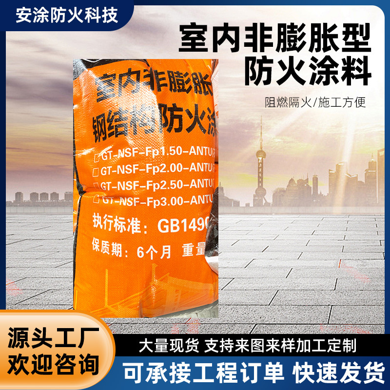 厂家室内外非膨胀型防火涂料建筑阻燃钢结构电缆管道防火涂料粉