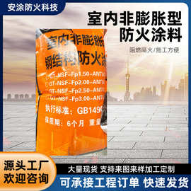 厂家室内外非膨胀型防火涂料建筑阻燃钢结构电缆管道涂料粉耐高温