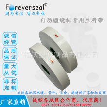 45米-55米长 自动缠绕机用生料带 机器接头生料带 支持定制