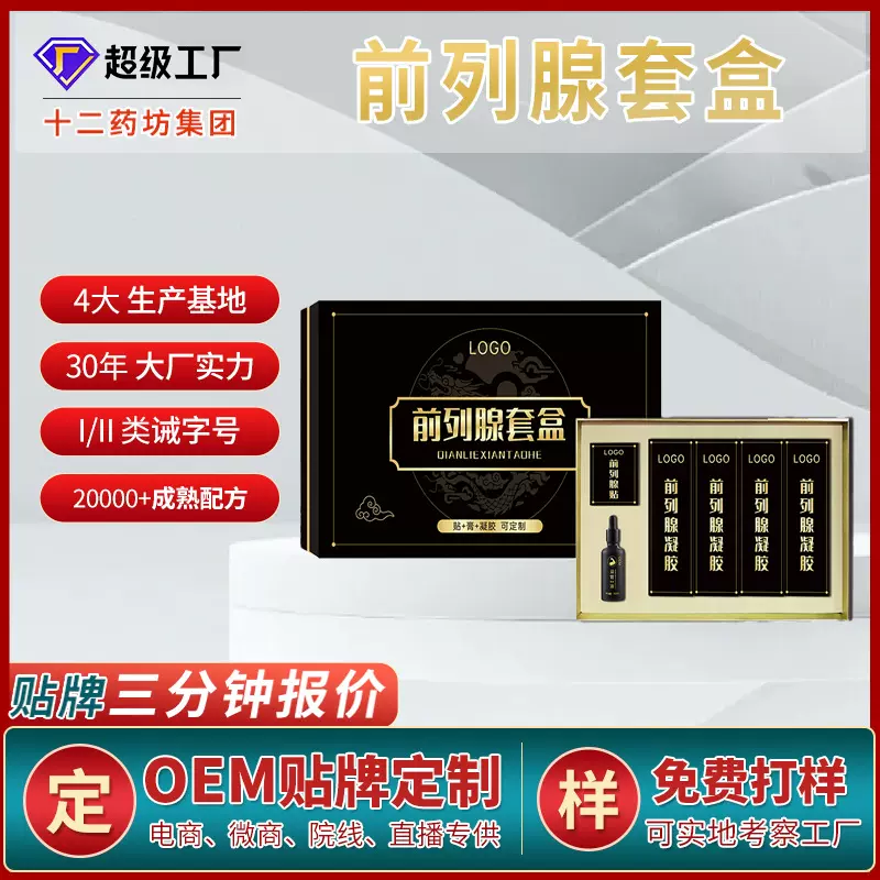 前列腺套盒男性厂家OEM贴牌前列丸男士私密私处保养私域固本套盒