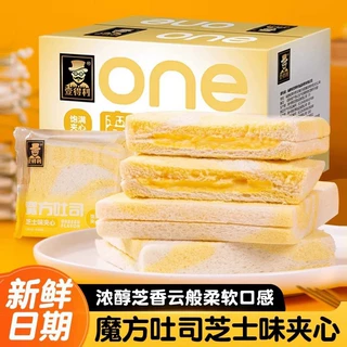 【新品推荐】魔方吐司芝士味无边去皮面包糕点心夜宵早餐解馋小吃