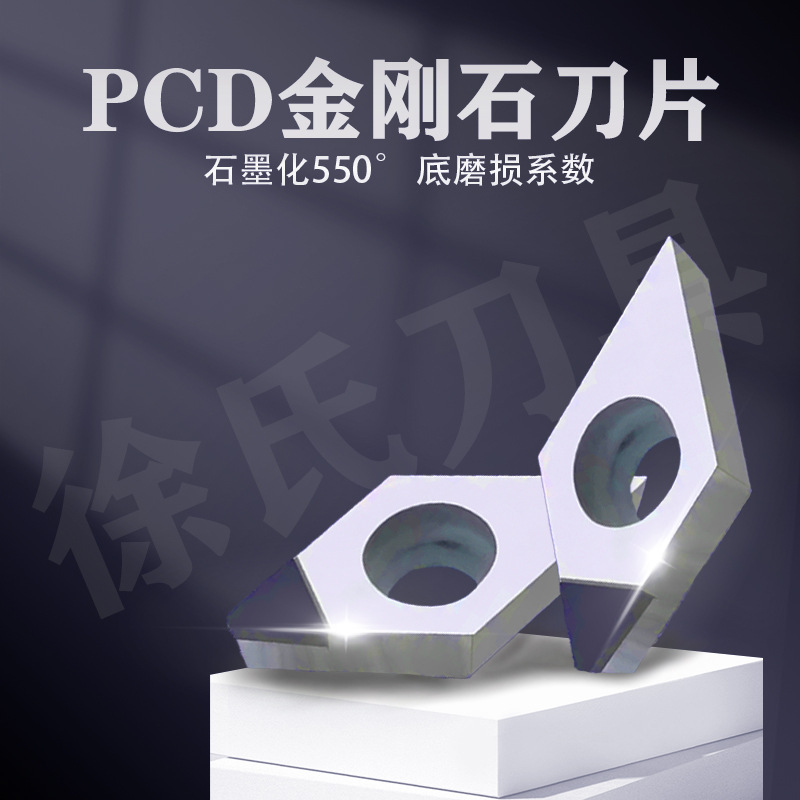 金刚石PCD钻石刀片55度耐磨加工铝件DCGT070202铜铝专用厂家直销