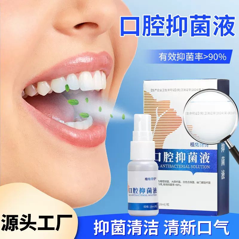 批发蜂胶薄荷口腔喷雾 清新口气便携留香口臭去异味口腔抑菌喷雾