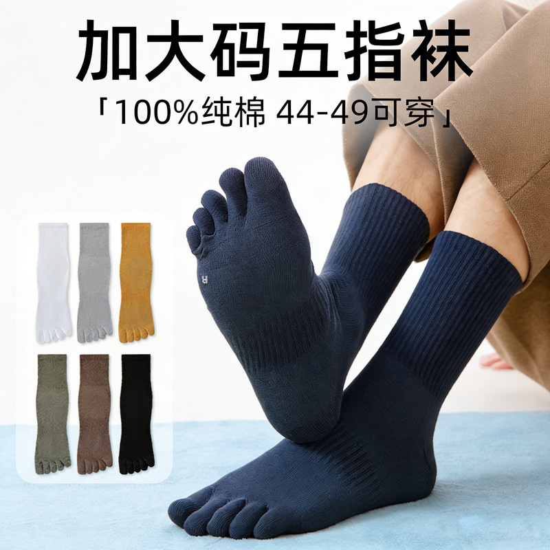 100% Pure Cotton Socks for Men, Spring and Summer, Plus Size Five-Toe Socks, 10A Antibacterial, Odor-Resistant, Seamless Casual Split-Toe Socks 100% Pure Cotton Socks for Men, Spring and Summer, Plus Size Five-Toe Socks, 10A Antibacterial, Odor-Resistant, Seamless Casual Split-Toe Socks