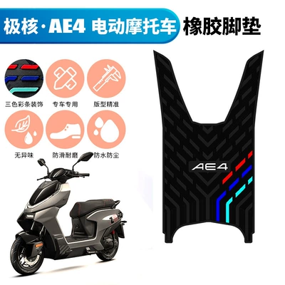 Polar Core AE4 elektrikli motosiklet üçün xüsusi rezin ayaqaltı