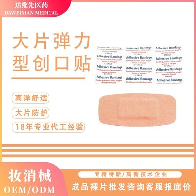 大片弹力透气创口贴家用护理伤口敷贴伤防磨脚厂家裸片批发医用|ms