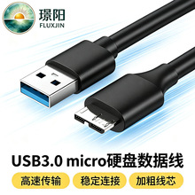 批发usb3.0硬盘线AM转MicroB电脑连接移动硬盘高速USB硬盘数据线