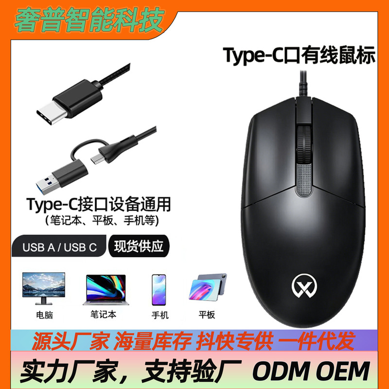 Factory Wholesale Magic Storm A6 Type-C Wired Mouse 1.8m for Computers, Tablets, and Mobile Phones, Can Be Added with Weight Blocks Factory Wholesale Magic Storm A6 Type-C Wired Mouse 1.8m for Computers, Tablets, and Mobile Phones, Can Be Added with Weight Blocks
